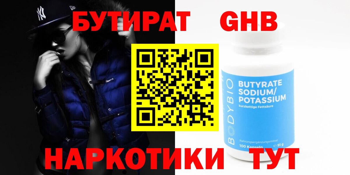 БУТИРАТ  Вход с VPN  Лангепас  Бутират GHB 