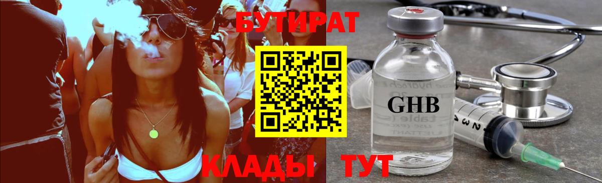 БУТИРАТ бутик Лангепас