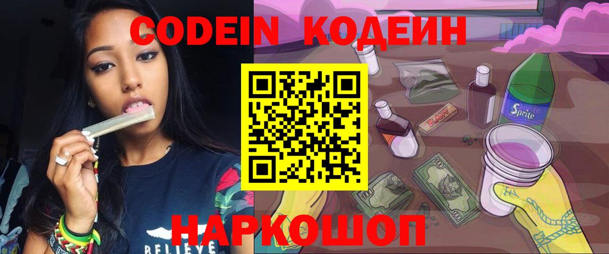 купить наркоту  Вход с VPN  Лангепас  Codein напиток Lean (лин) 