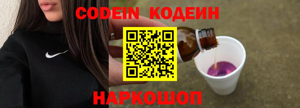 Кодеиновый сироп Lean напиток Lean (лин) Лангепас