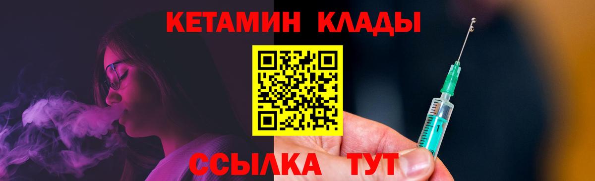 Лангепас  КЕТАМИН VHQ  Вход с VPN 